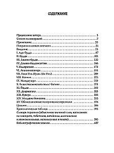 Боги северного буддизма. Их история и иконография