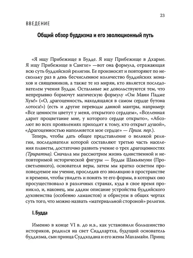 Боги северного буддизма. Их история и иконография