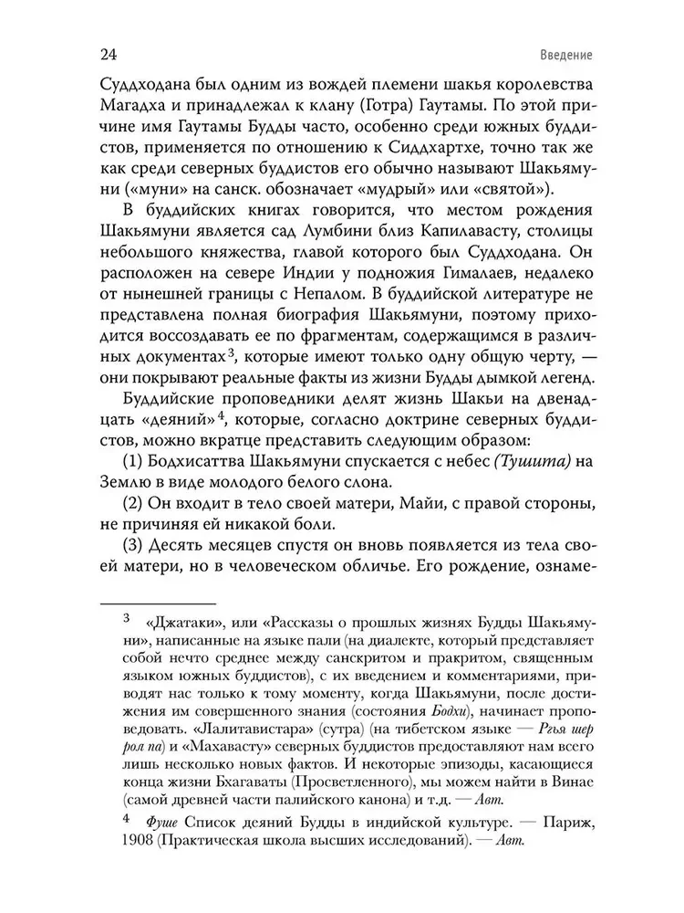 Боги северного буддизма. Их история и иконография