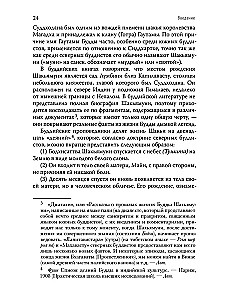 Боги северного буддизма. Их история и иконография