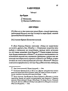 Боги северного буддизма. Их история и иконография