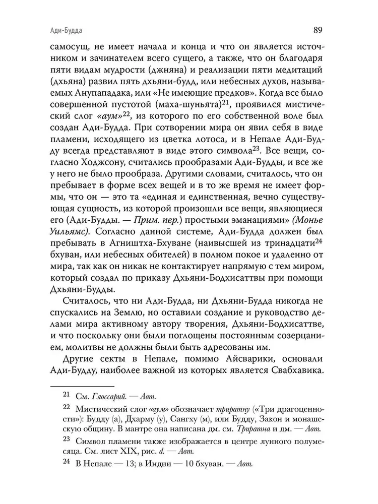 Боги северного буддизма. Их история и иконография
