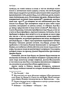 Боги северного буддизма. Их история и иконография