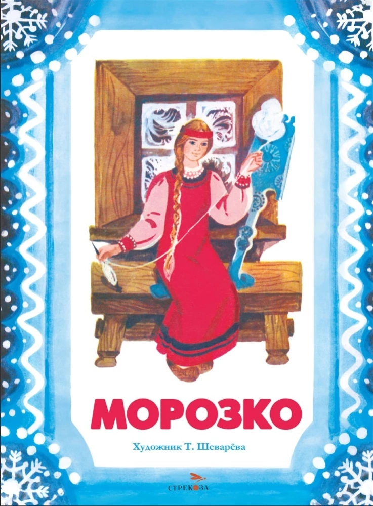 Morožko
