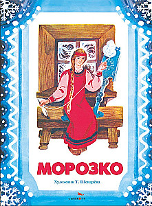 Morožko