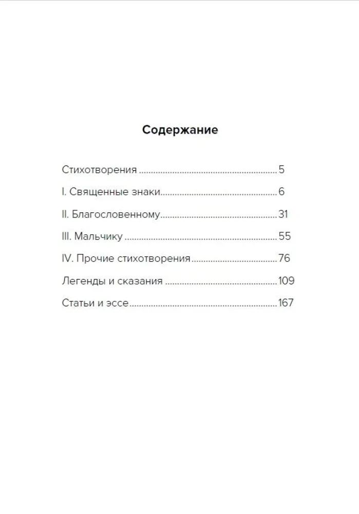 Священные знаки. Нет зла - есть несовершенство