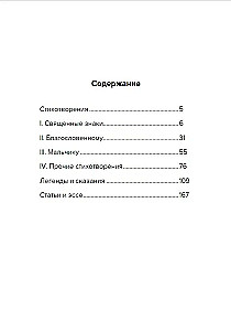 Священные знаки. Нет зла - есть несовершенство