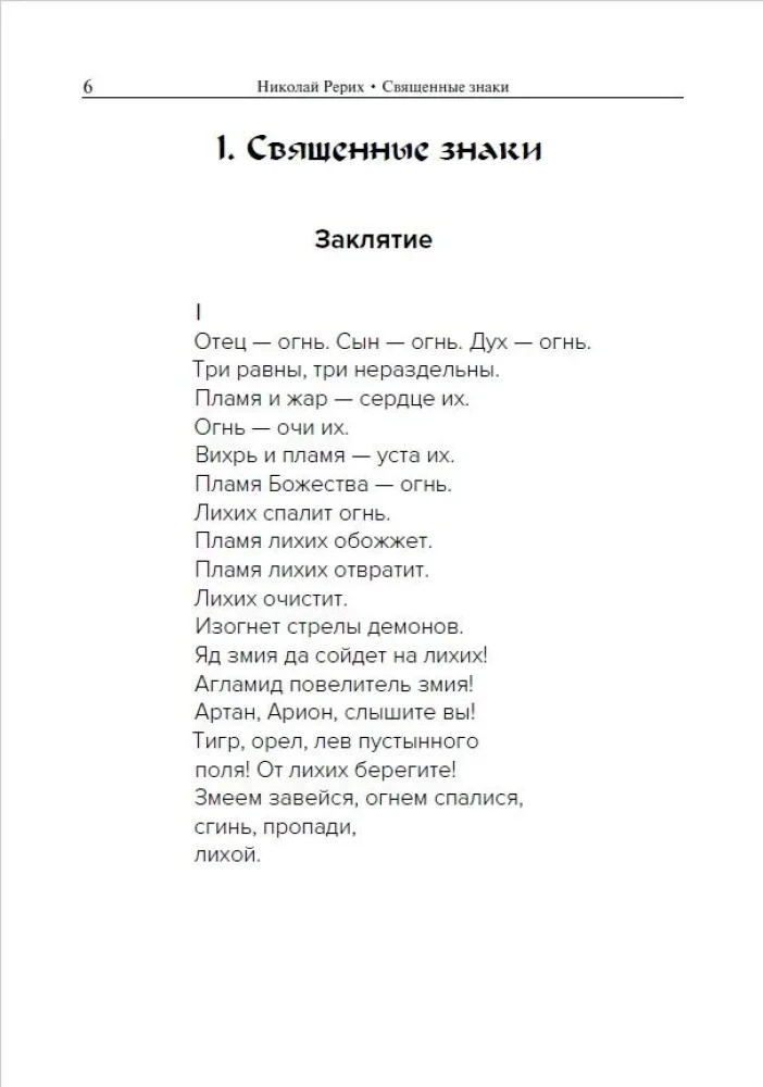 Священные знаки. Нет зла - есть несовершенство