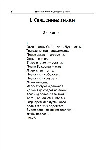 Священные знаки. Нет зла - есть несовершенство