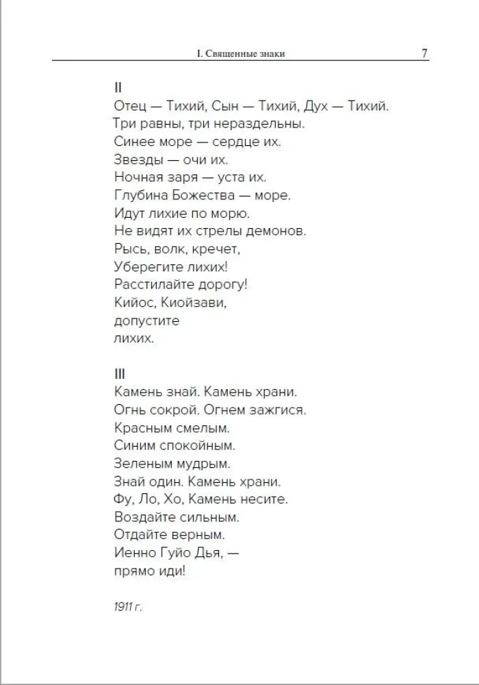 Священные знаки. Нет зла - есть несовершенство