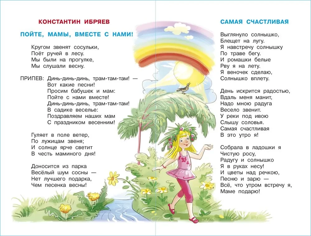 Вместе песенки поем