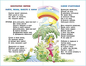 Вместе песенки поем