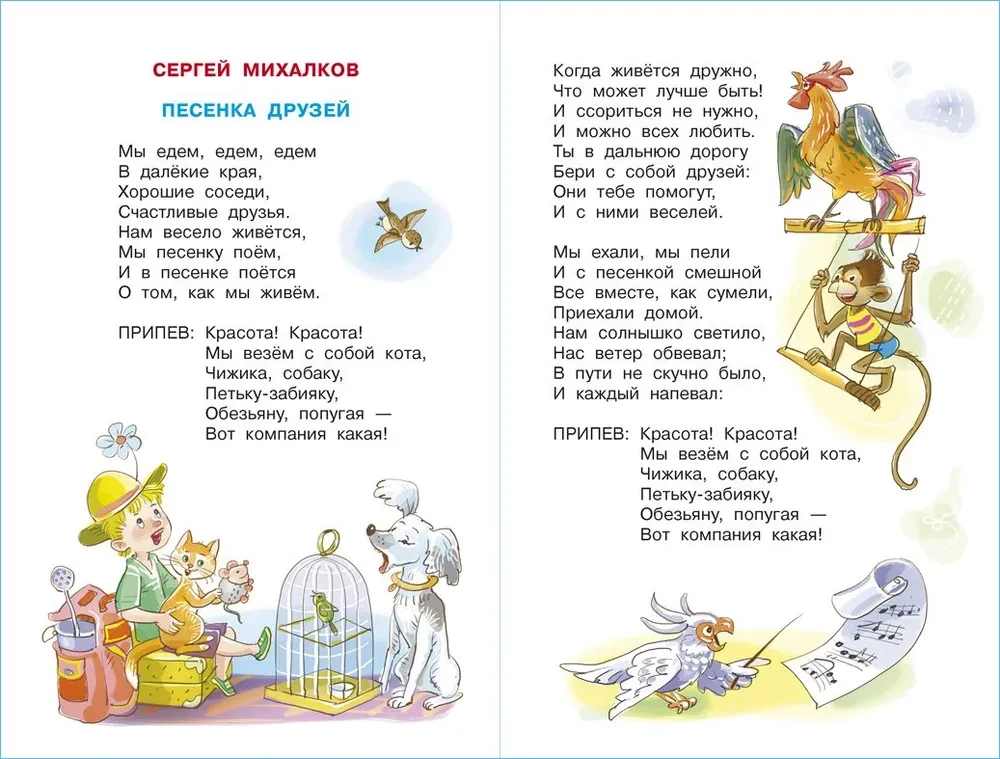 Вместе песенки поем
