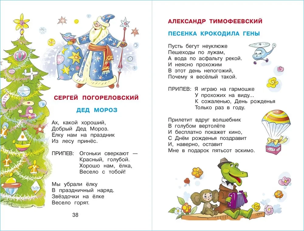 Вместе песенки поем