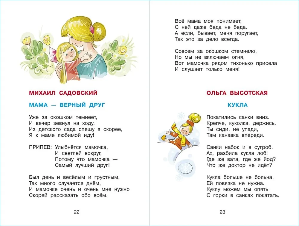Вместе песенки поем