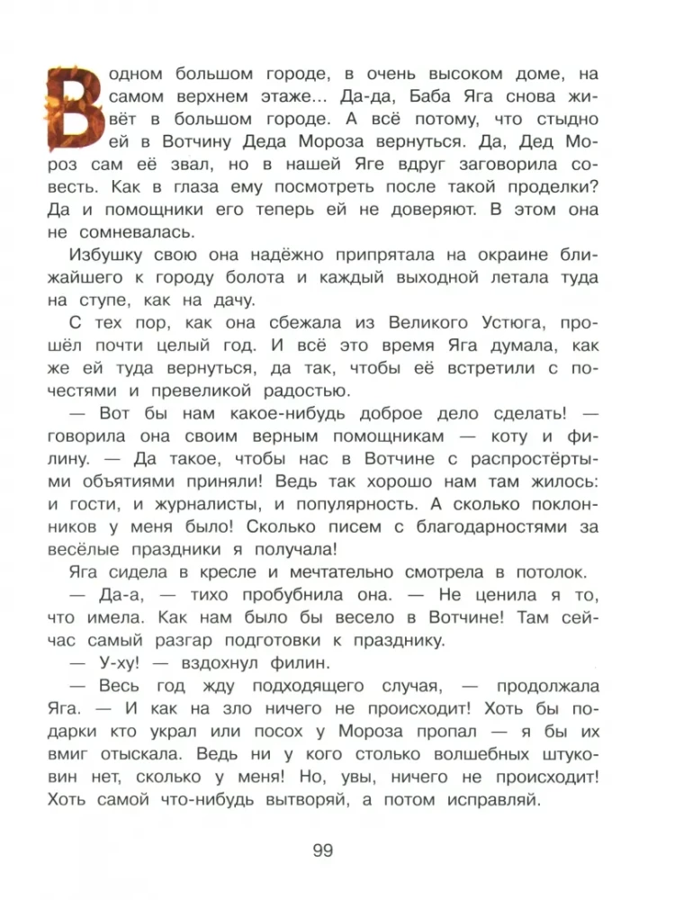 Lielā pasaku grāmata par Babu Jāgu. Četras pasakas