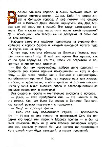 Lielā pasaku grāmata par Babu Jāgu. Četras pasakas