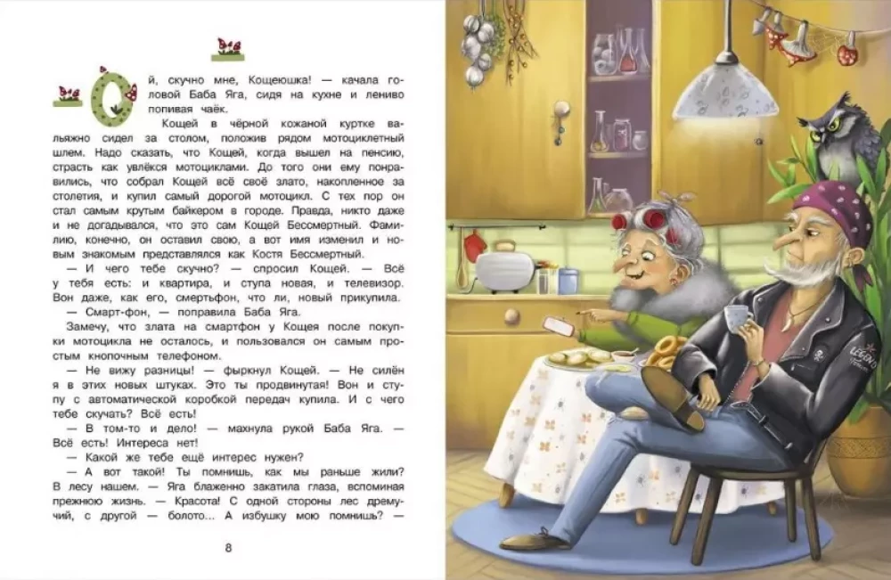 Lielā pasaku grāmata par Babu Jāgu. Četras pasakas