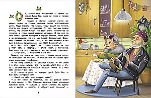 Lielā pasaku grāmata par Babu Jāgu. Četras pasakas