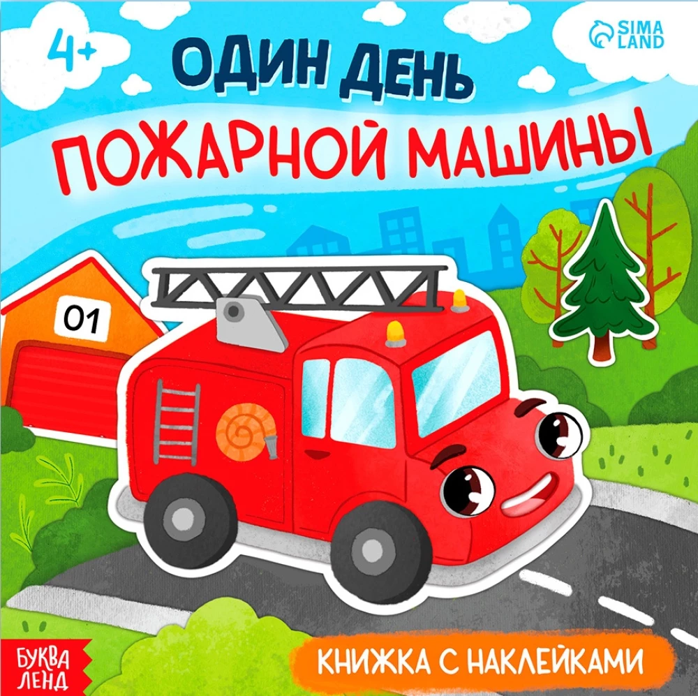 Viens diena ugunsdzēsēju mašīnai