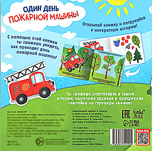 Viens diena ugunsdzēsēju mašīnai