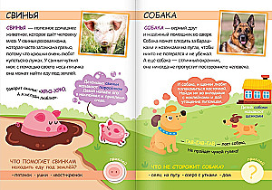 Grāmata ar uzlīmēm - Mana ferma. Lasīt, spēlēt, uzzināt