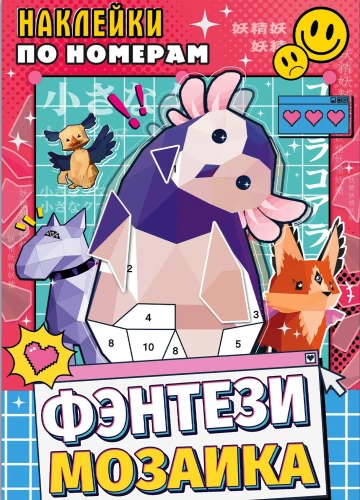 Fantāzijas mozaīka, Anime