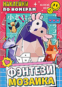 Fantāzijas mozaīka, Anime