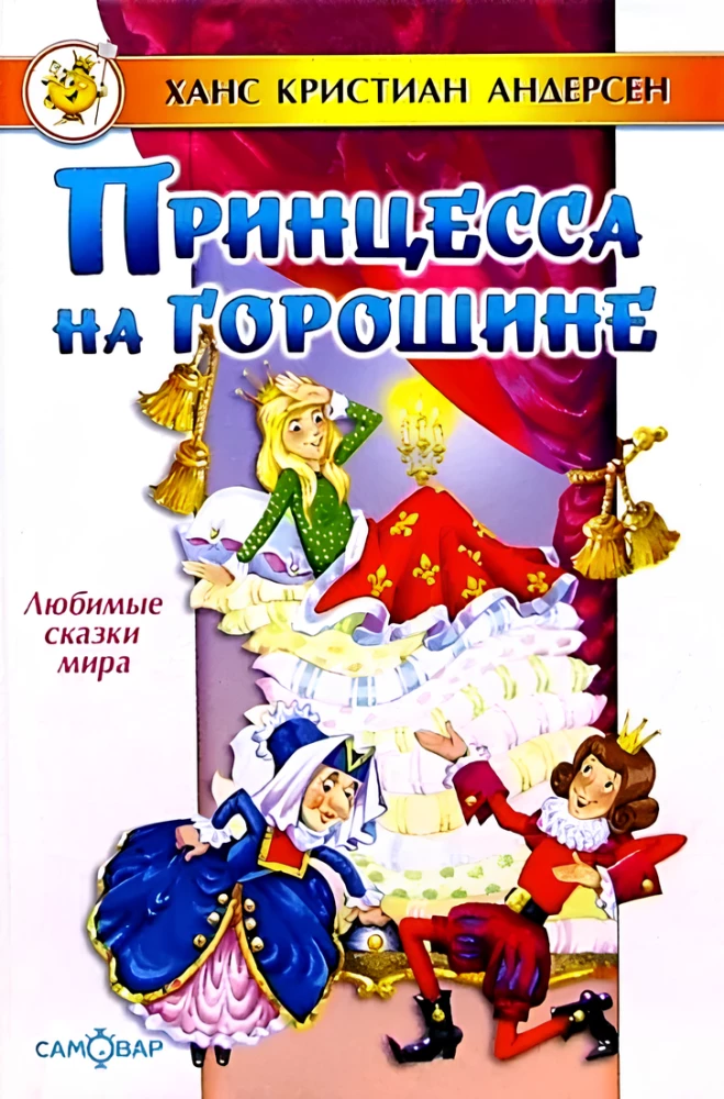 Princese uz zirņa