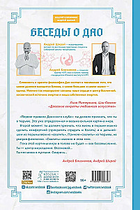 Беседы о Дао. Начальные, повседневные и алхимические практики