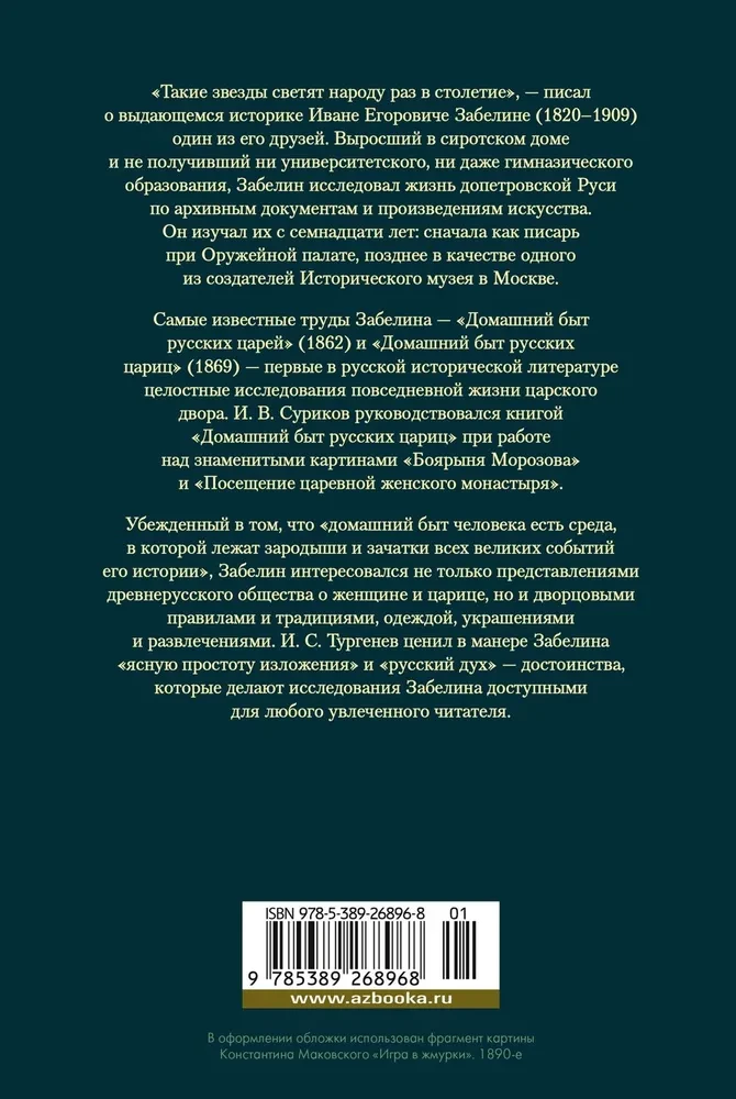 Krievu caru mājsaimniecība 16. un 17. gadsimtā