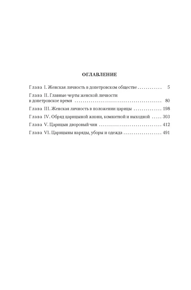 Krievu caru mājsaimniecība 16. un 17. gadsimtā
