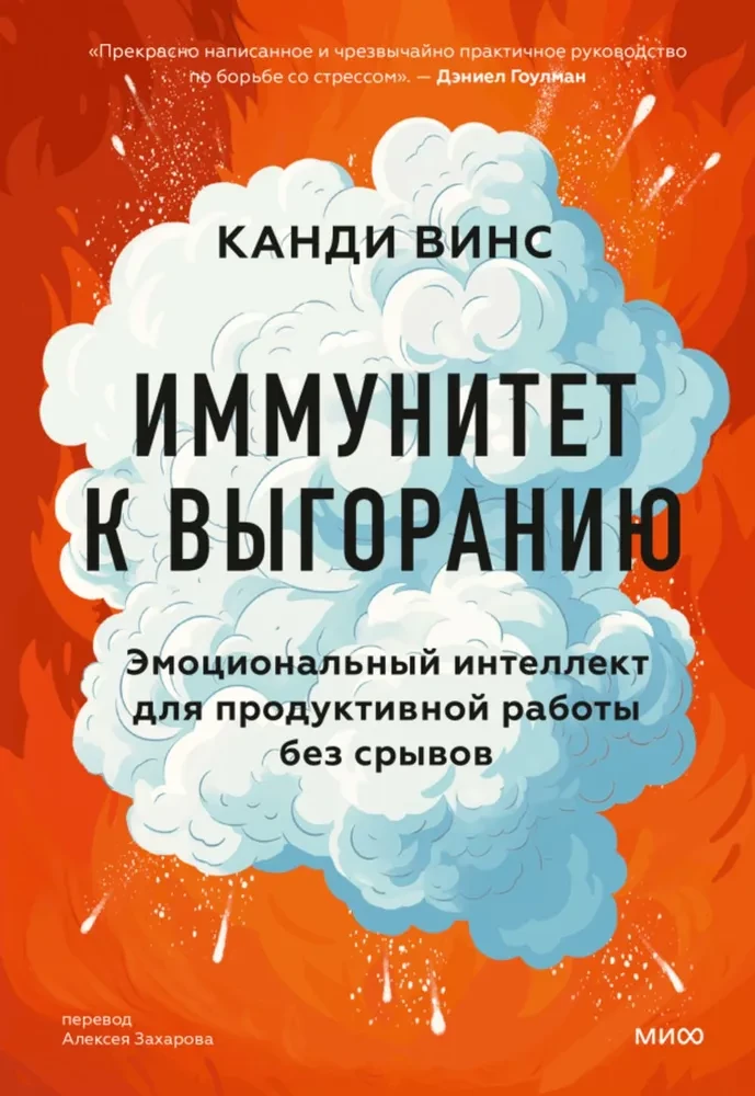 Imunitāte pret izsīkumu. Emocionālā inteliģence produktīvai darbībai bez sabrukumiem