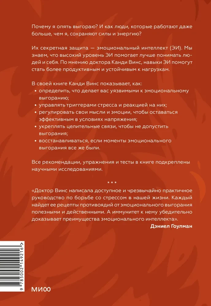 Imunitāte pret izsīkumu. Emocionālā inteliģence produktīvai darbībai bez sabrukumiem