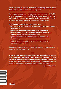 Imunitāte pret izsīkumu. Emocionālā inteliģence produktīvai darbībai bez sabrukumiem