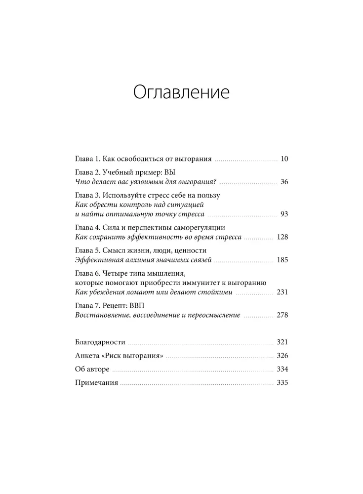 Imunitāte pret izsīkumu. Emocionālā inteliģence produktīvai darbībai bez sabrukumiem
