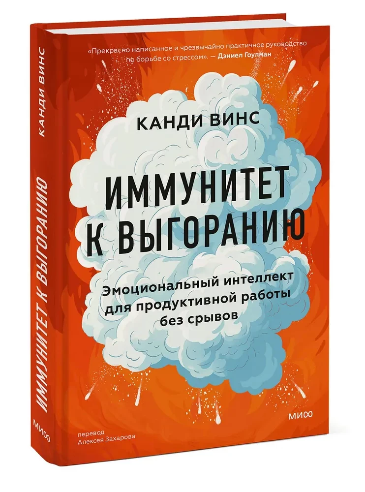 Imunitāte pret izsīkumu. Emocionālā inteliģence produktīvai darbībai bez sabrukumiem