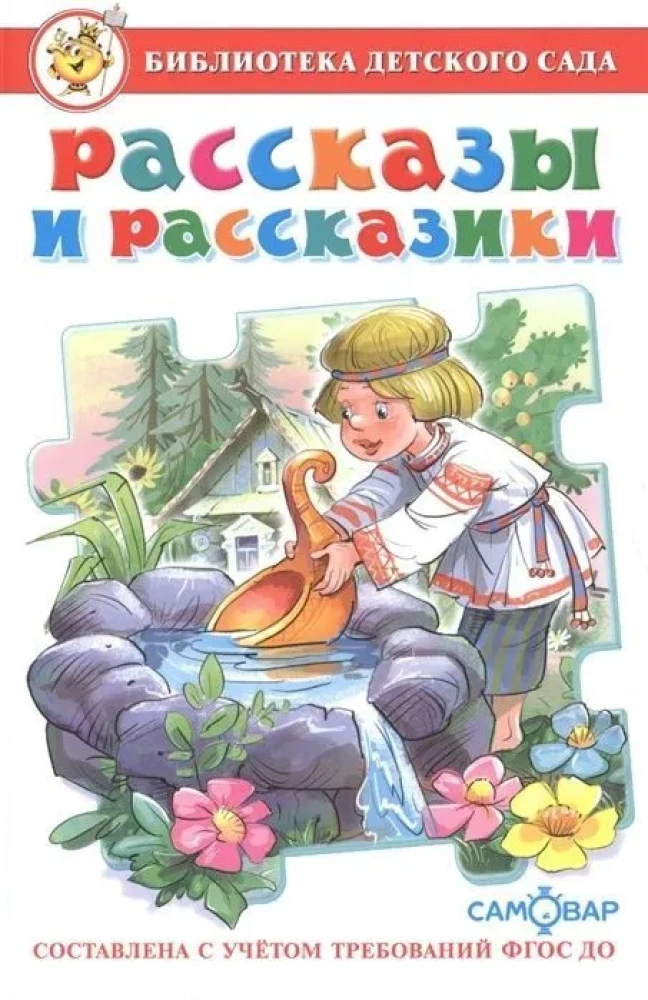 Stāsti un stāstiņi