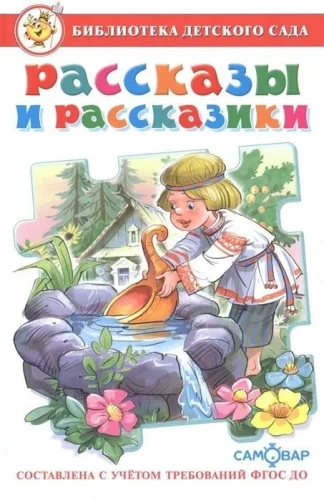 Stāsti un stāstiņi