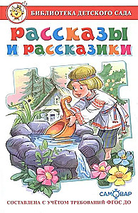 Stāsti un stāstiņi