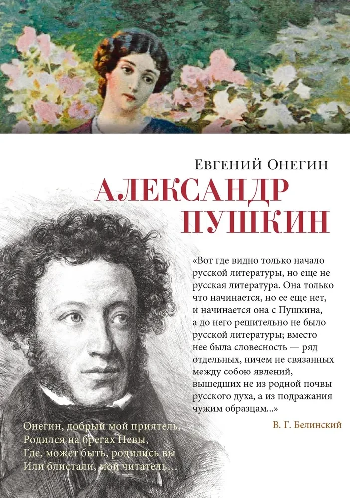 Eugēnijs Onegins