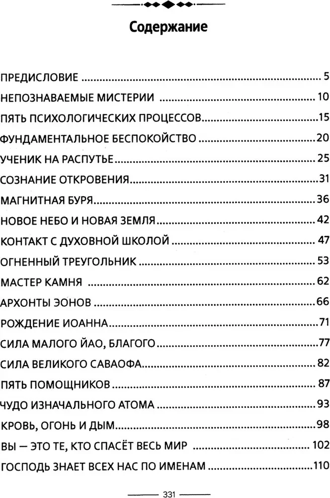 Gnostiskās mistērijas Pistis Sofijas