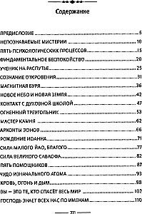 Gnostiskās mistērijas Pistis Sofijas