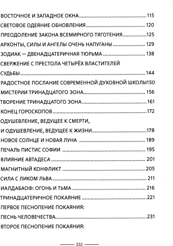Gnostiskās mistērijas Pistis Sofijas
