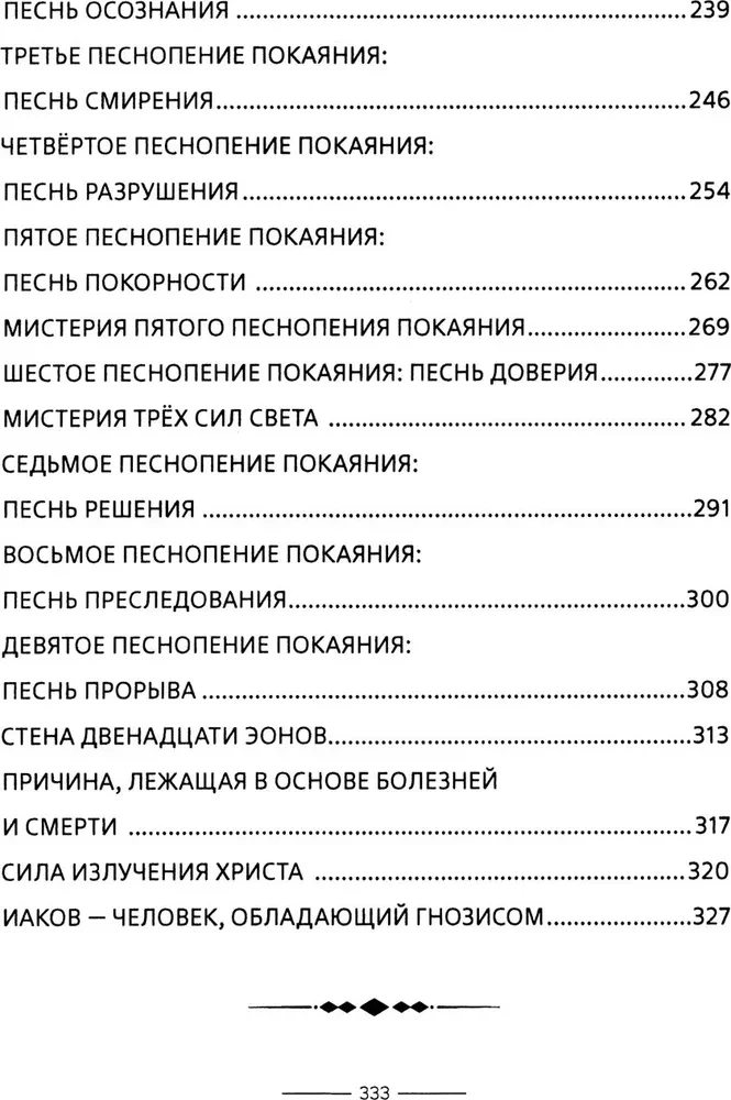 Gnostiskās mistērijas Pistis Sofijas