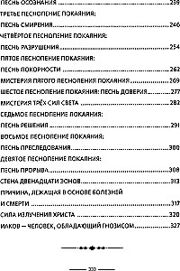 Gnostiskās mistērijas Pistis Sofijas