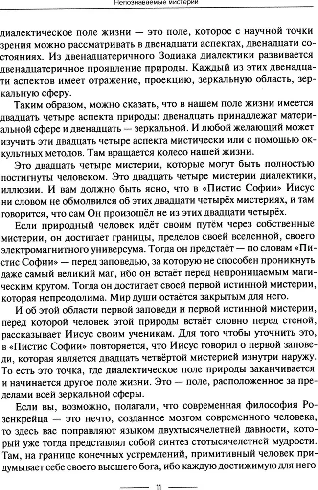 Gnostiskās mistērijas Pistis Sofijas