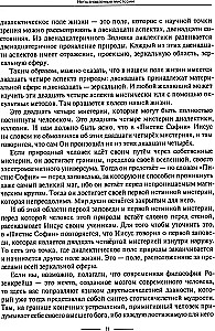 Gnostiskās mistērijas Pistis Sofijas