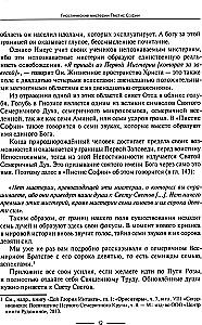 Gnostiskās mistērijas Pistis Sofijas