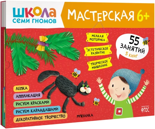 Septiņu rūķu skola. Radošā darbnīca 6+ (5 radošo albumu komplekts)
